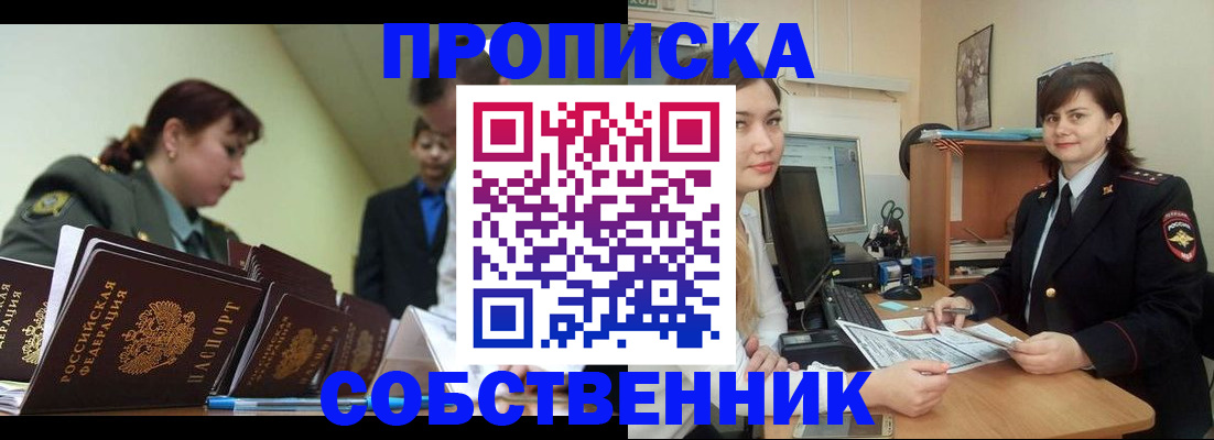 временная регистрация недорого в Дзержинске
