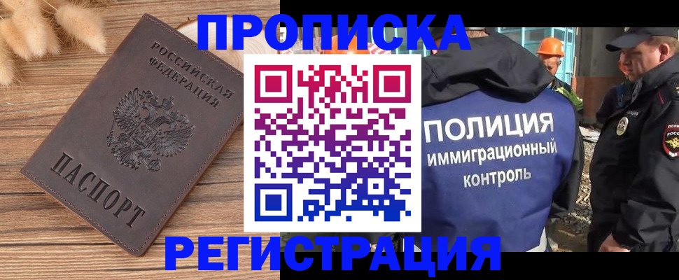 временная регистрация недорого в Дзержинске
