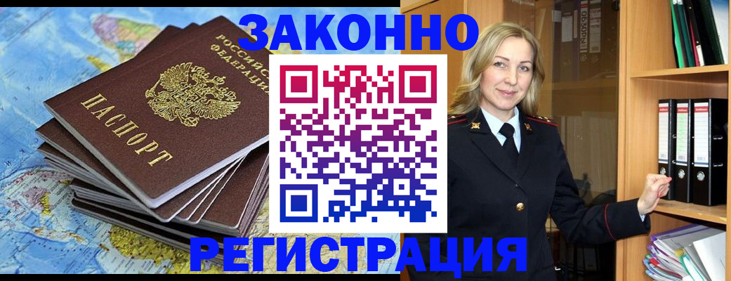 временная регистрация надежно в Дзержинске